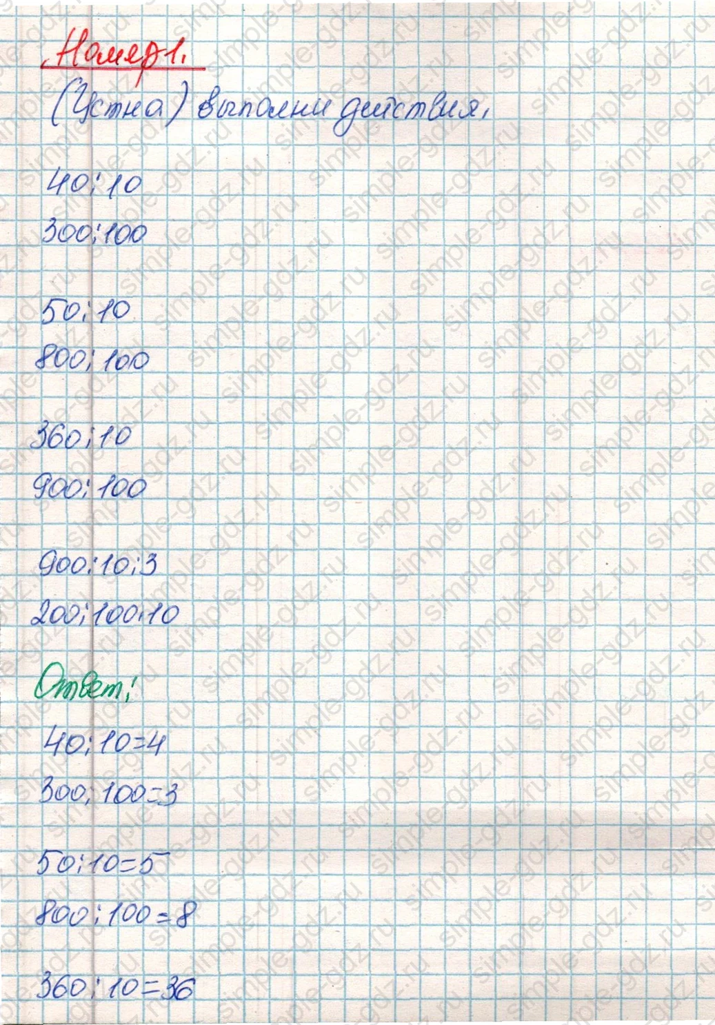 matematika class-4 Математика 4 класс учебник Дорофеев, Миракова часть 1, 2 - 1 Часть страница 73 ответ Номер 1