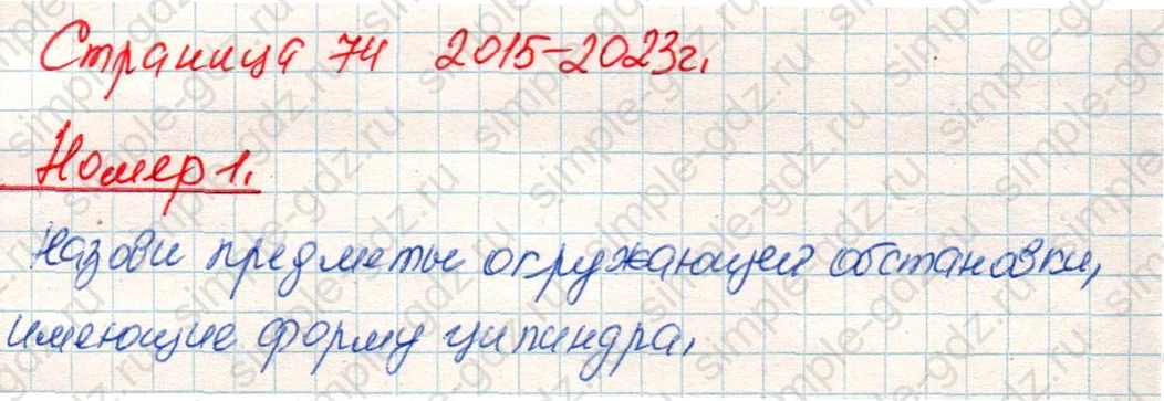 matematika class-4 Математика 4 класс учебник Дорофеев, Миракова часть 1, 2 - 1 Часть страница 74 ответ Номер 1