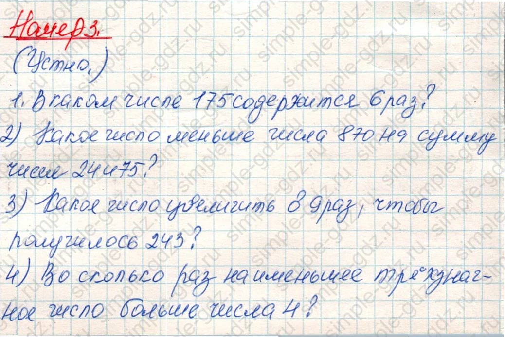 matematika class-4 Математика 4 класс учебник Дорофеев, Миракова часть 1, 2 - 1 Часть страница 74 ответ Номер 3