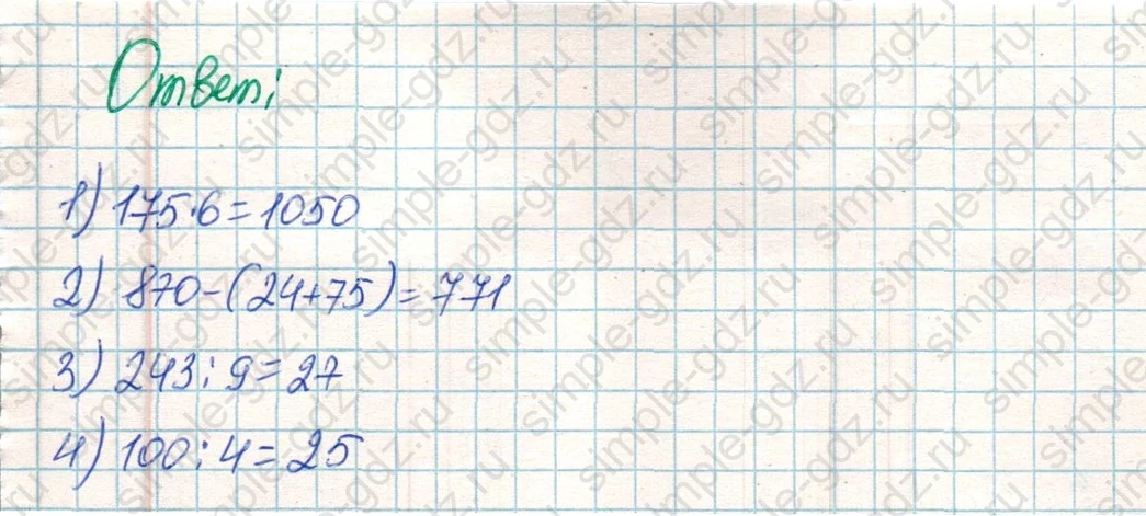 matematika class-4 Математика 4 класс учебник Дорофеев, Миракова часть 1, 2 - 1 Часть страница 74 ответ Номер 3