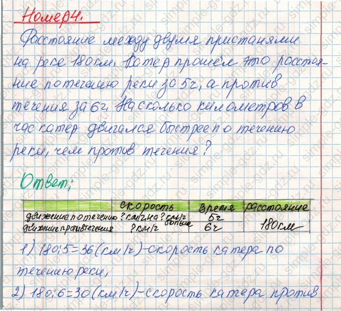 matematika class-4 Математика 4 класс учебник Дорофеев, Миракова часть 1, 2 - 1 Часть страница 74 ответ Номер 4