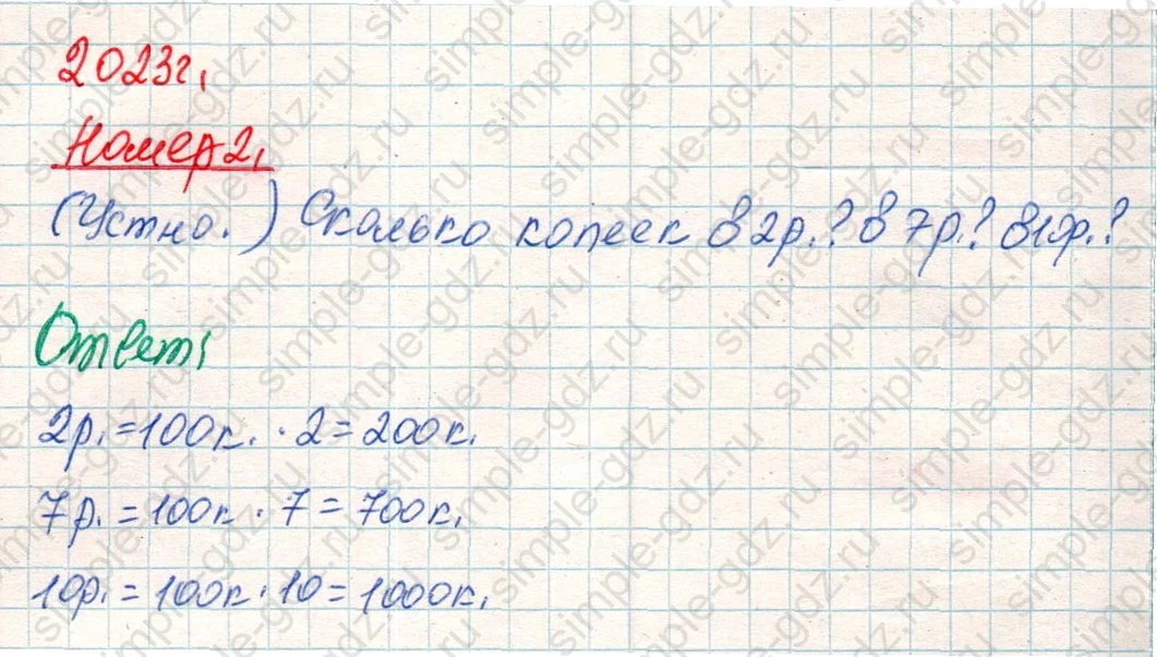 matematika class-4 Математика 4 класс учебник Дорофеев, Миракова часть 1, 2 - 1 Часть страница 74 ответ Номер 2