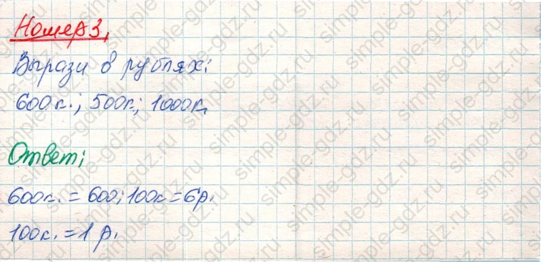 matematika class-4 Математика 4 класс учебник Дорофеев, Миракова часть 1, 2 - 1 Часть страница 74 ответ Номер 3