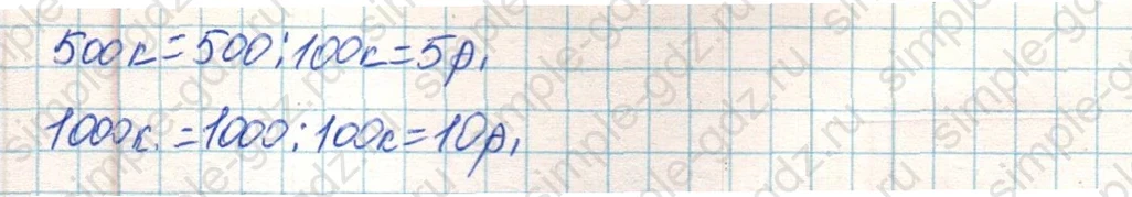 matematika class-4 Математика 4 класс учебник Дорофеев, Миракова часть 1, 2 - 1 Часть страница 74 ответ Номер 3
