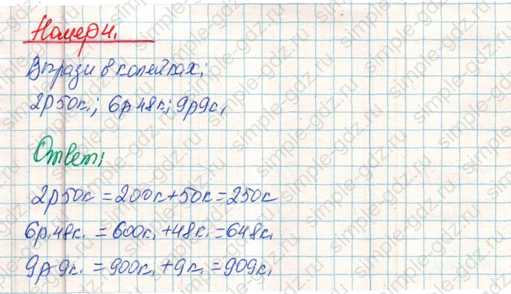 matematika class-4 Математика 4 класс учебник Дорофеев, Миракова часть 1, 2 - 1 Часть страница 74 ответ Номер 4
