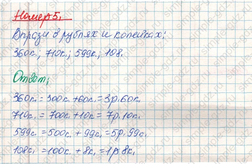 matematika class-4 Математика 4 класс учебник Дорофеев, Миракова часть 1, 2 - 1 Часть страница 74 ответ Номер 5