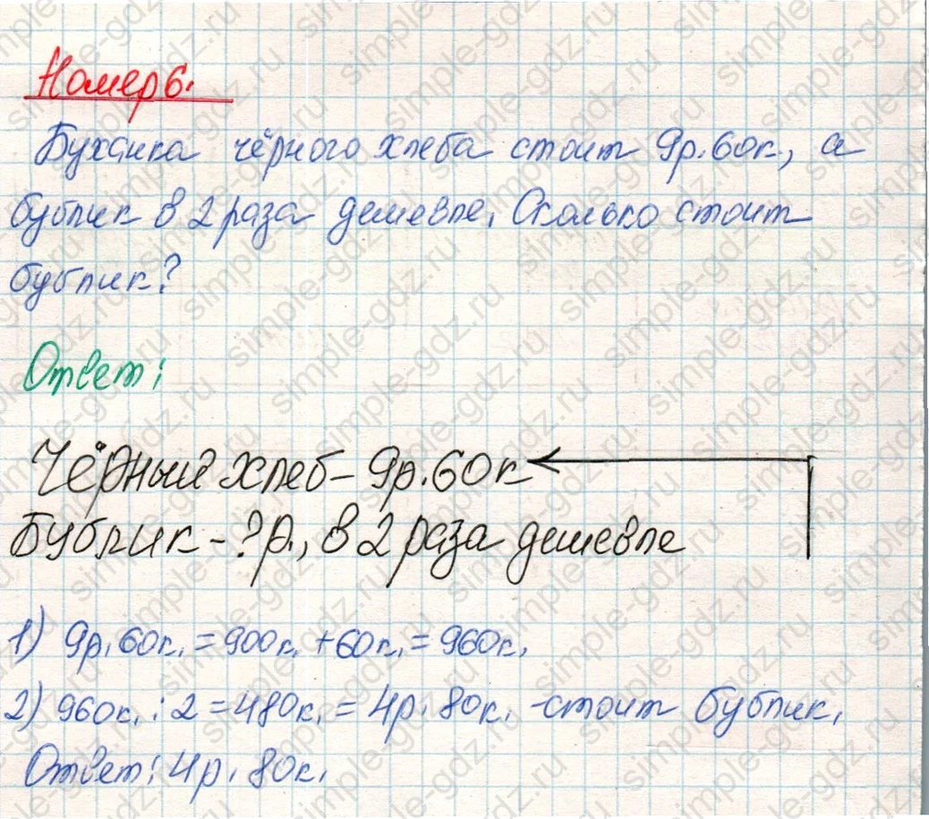 matematika class-4 Математика 4 класс учебник Дорофеев, Миракова часть 1, 2 - 1 Часть страница 74 ответ Номер 6