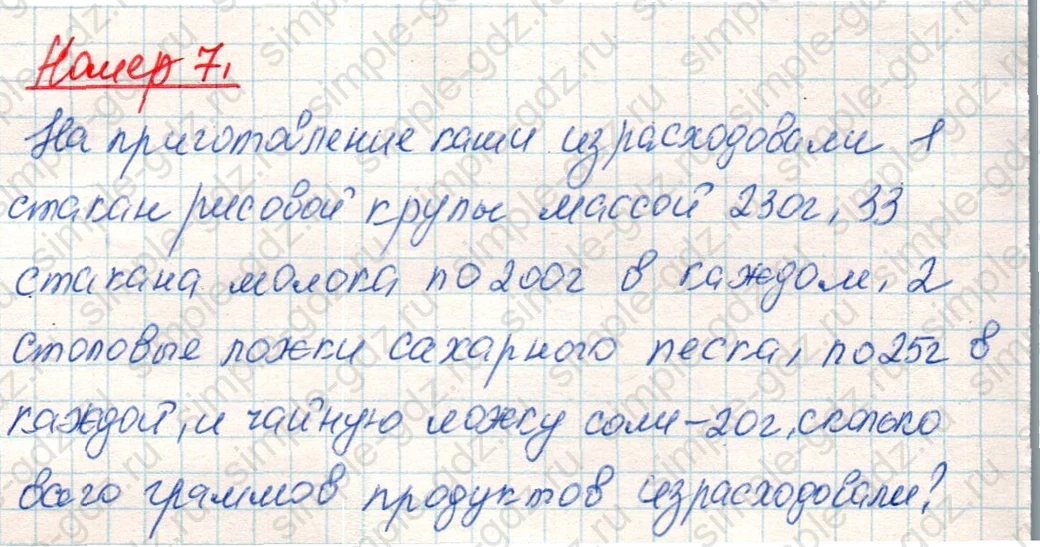 matematika class-4 Математика 4 класс учебник Дорофеев, Миракова часть 1, 2 - 1 Часть страница 74 ответ Номер 7