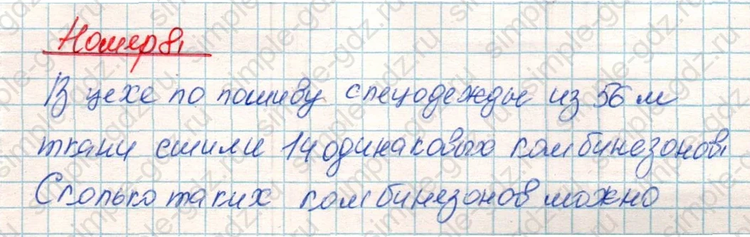 matematika class-4 Математика 4 класс учебник Дорофеев, Миракова часть 1, 2 - 1 Часть страница 74 ответ Номер 8