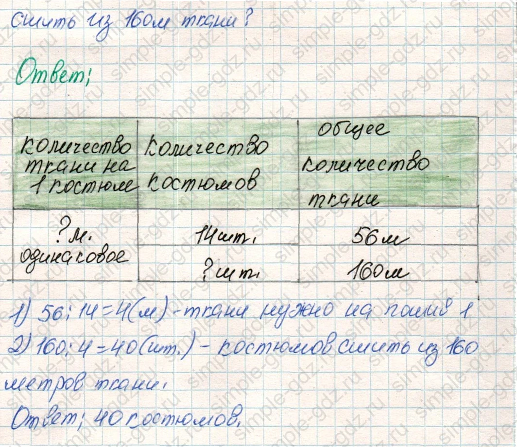matematika class-4 Математика 4 класс учебник Дорофеев, Миракова часть 1, 2 - 1 Часть страница 74 ответ Номер 8