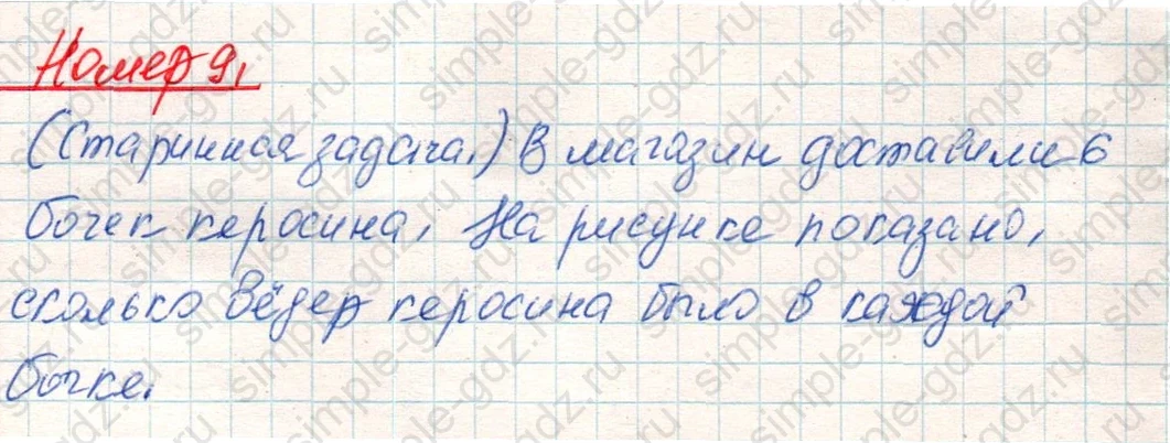 matematika class-4 Математика 4 класс учебник Дорофеев, Миракова часть 1, 2 - 1 Часть страница 74 ответ Номер 9
