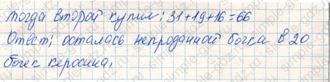 matematika class-4 Математика 4 класс учебник Дорофеев, Миракова часть 1, 2 - 1 Часть страница 74 ответ Номер 9