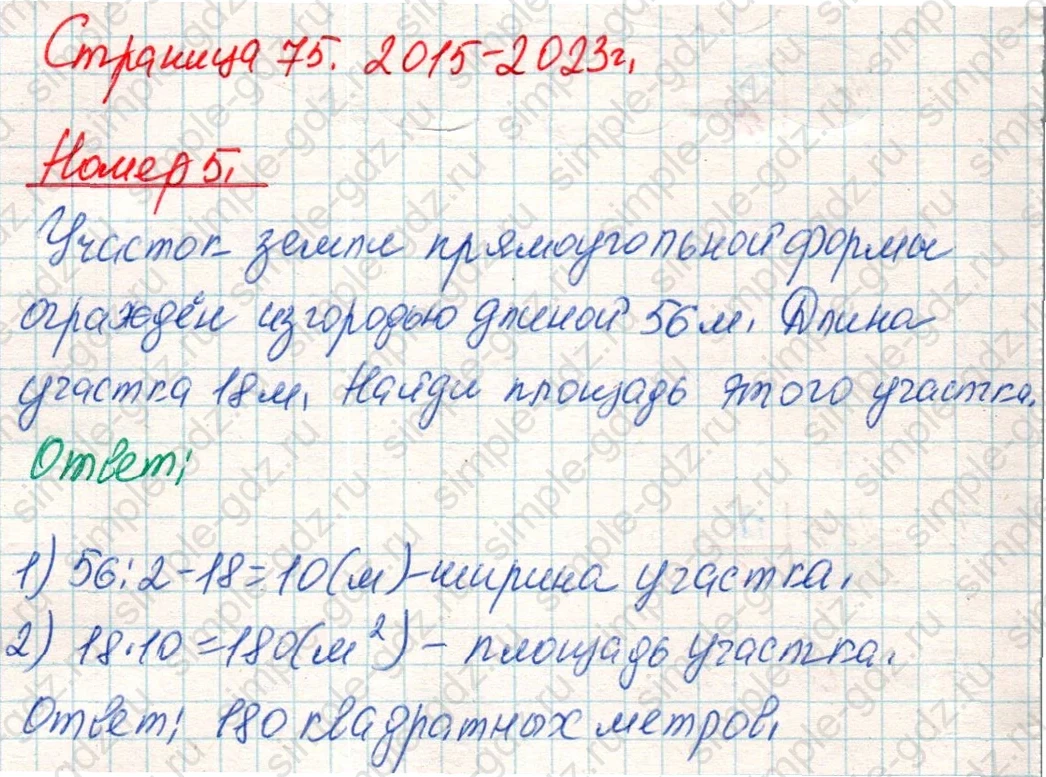 matematika class-4 Математика 4 класс учебник Дорофеев, Миракова часть 1, 2 - 1 Часть страница 75 ответ Номер 5