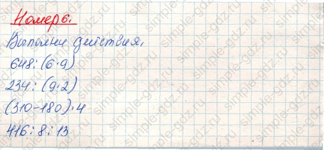 matematika class-4 Математика 4 класс учебник Дорофеев, Миракова часть 1, 2 - 1 Часть страница 75 ответ Номер 6