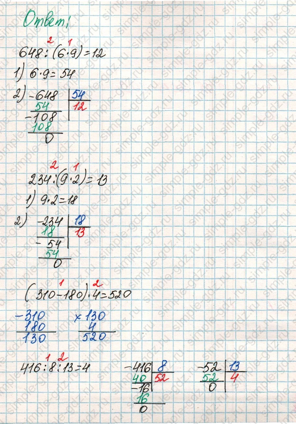 matematika class-4 Математика 4 класс учебник Дорофеев, Миракова часть 1, 2 - 1 Часть страница 75 ответ Номер 6