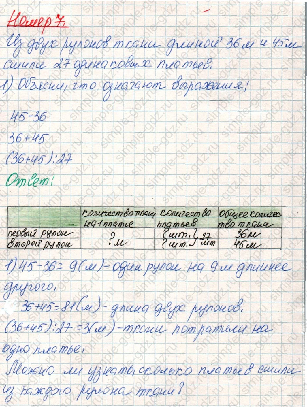 matematika class-4 Математика 4 класс учебник Дорофеев, Миракова часть 1, 2 - 1 Часть страница 75 ответ Номер 7