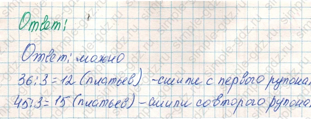 matematika class-4 Математика 4 класс учебник Дорофеев, Миракова часть 1, 2 - 1 Часть страница 75 ответ Номер 7