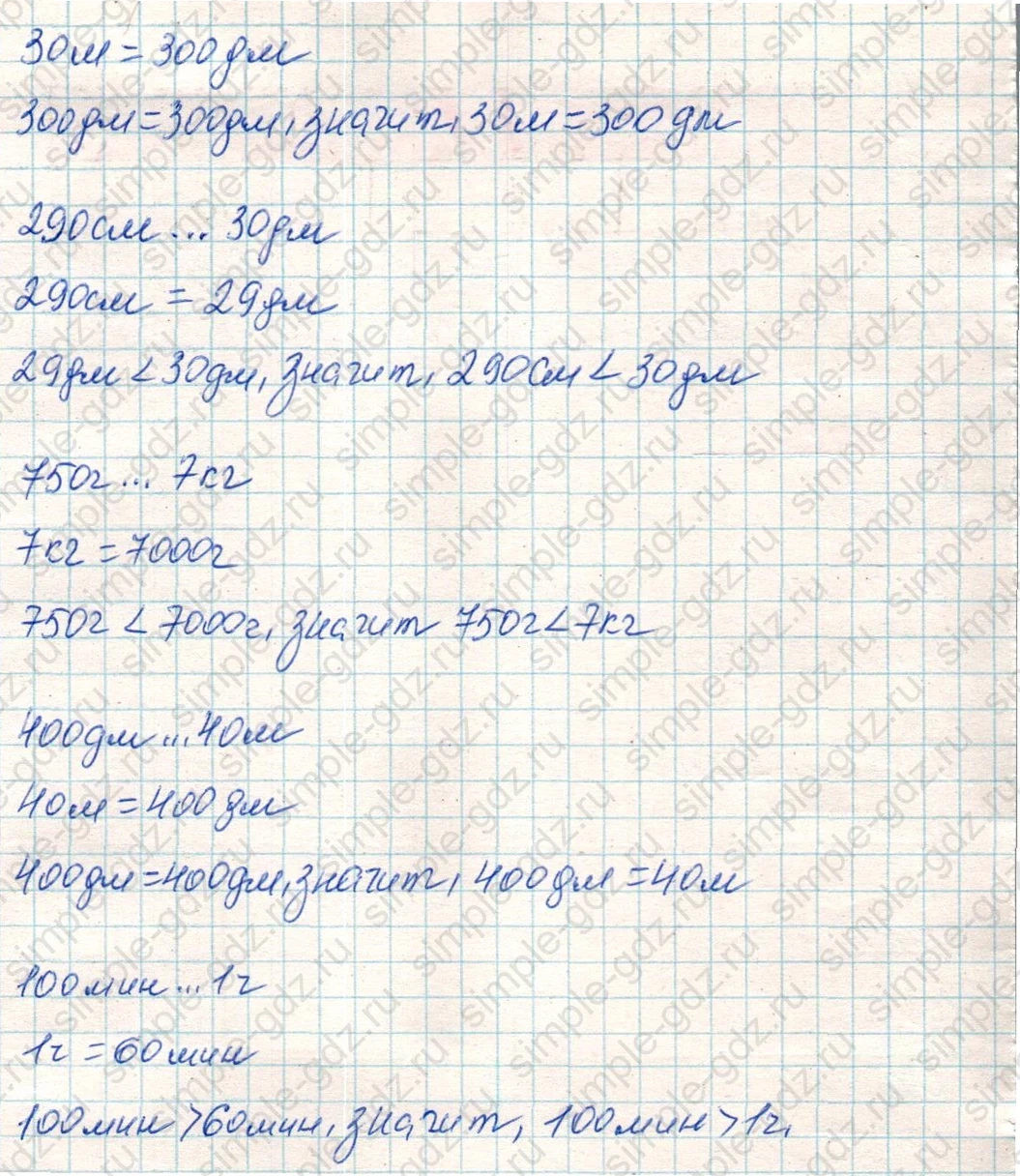 matematika class-4 Математика 4 класс учебник Дорофеев, Миракова часть 1, 2 - 1 Часть страница 75 ответ Номер 8