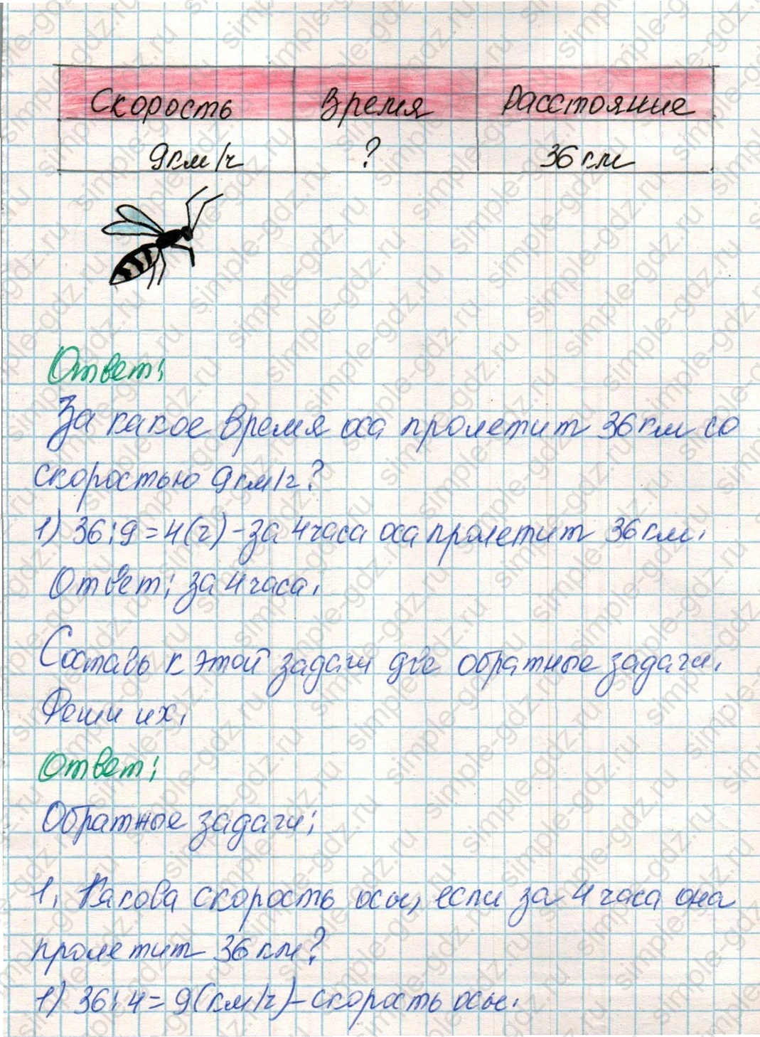 matematika class-4 Математика 4 класс учебник Дорофеев, Миракова часть 1, 2 - 1 Часть страница 75 ответ Номер 9