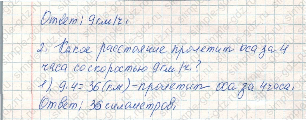 matematika class-4 Математика 4 класс учебник Дорофеев, Миракова часть 1, 2 - 1 Часть страница 75 ответ Номер 9