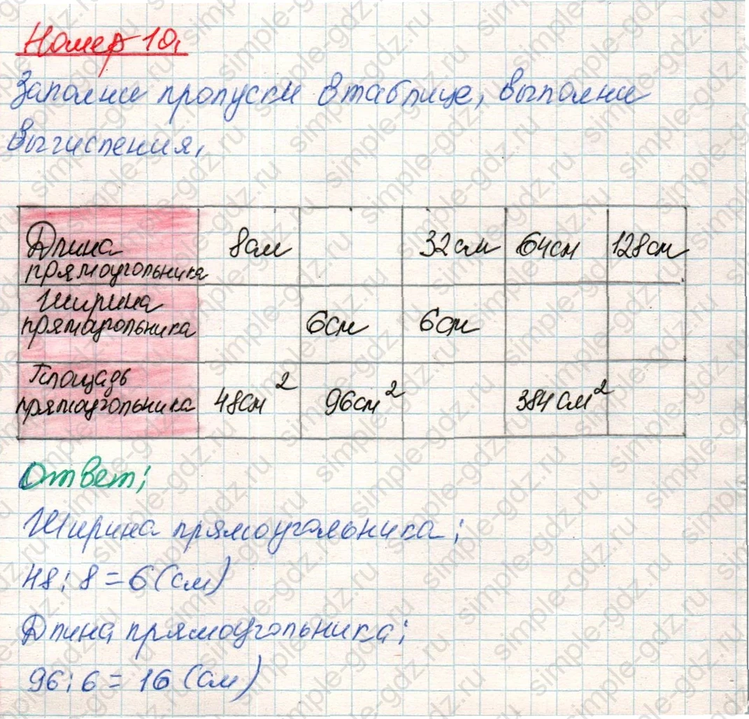 matematika class-4 Математика 4 класс учебник Дорофеев, Миракова часть 1, 2 - 1 Часть страница 75 ответ Номер 10