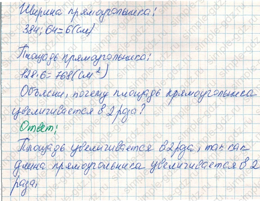matematika class-4 Математика 4 класс учебник Дорофеев, Миракова часть 1, 2 - 1 Часть страница 75 ответ Номер 10