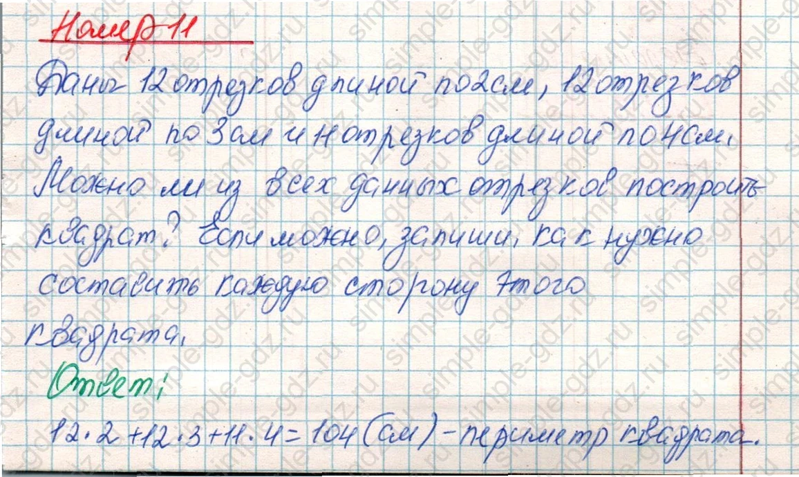 matematika class-4 Математика 4 класс учебник Дорофеев, Миракова часть 1, 2 - 1 Часть страница 75 ответ Номер 11