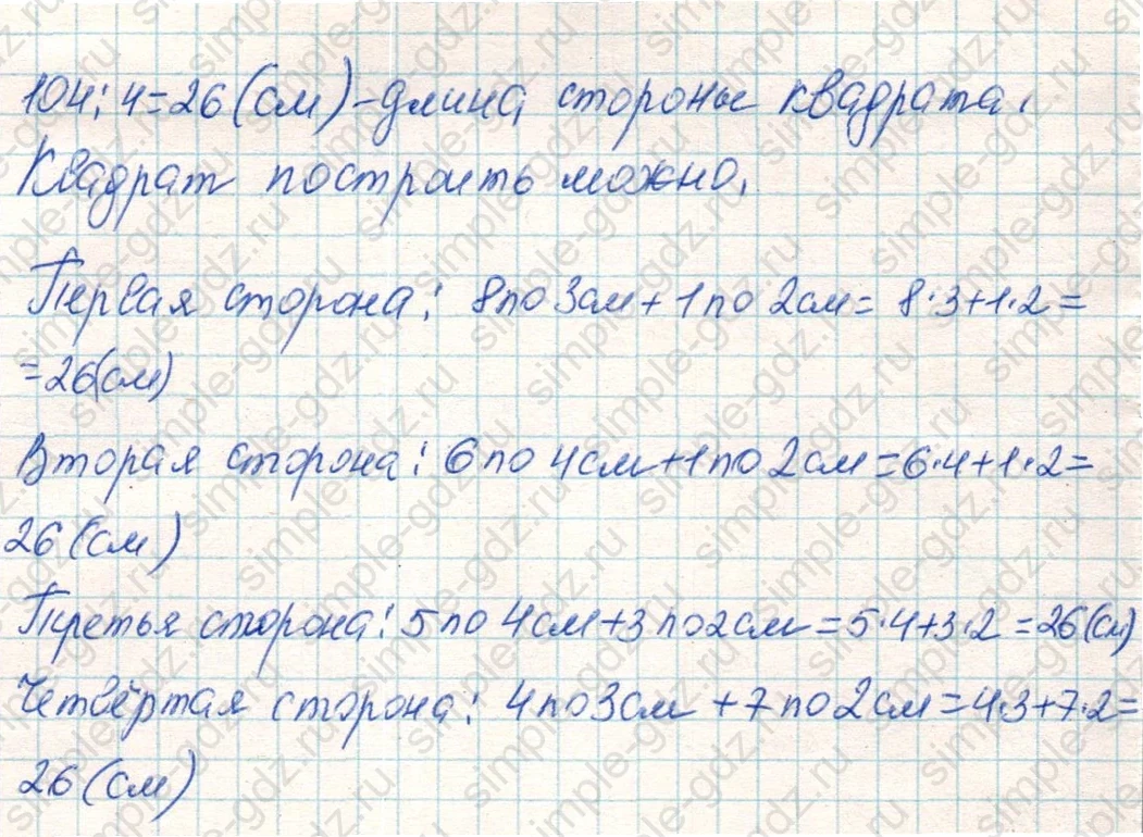 matematika class-4 Математика 4 класс учебник Дорофеев, Миракова часть 1, 2 - 1 Часть страница 75 ответ Номер 11