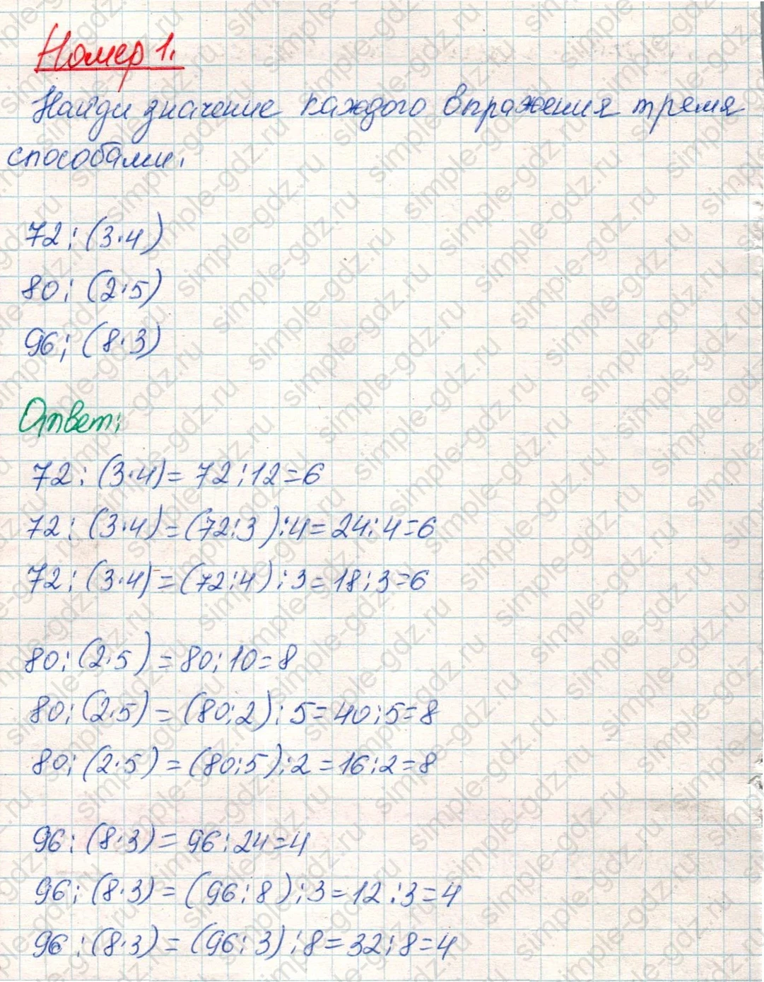 matematika class-4 Математика 4 класс учебник Дорофеев, Миракова часть 1, 2 - 1 Часть страница 75 ответ Номер 1