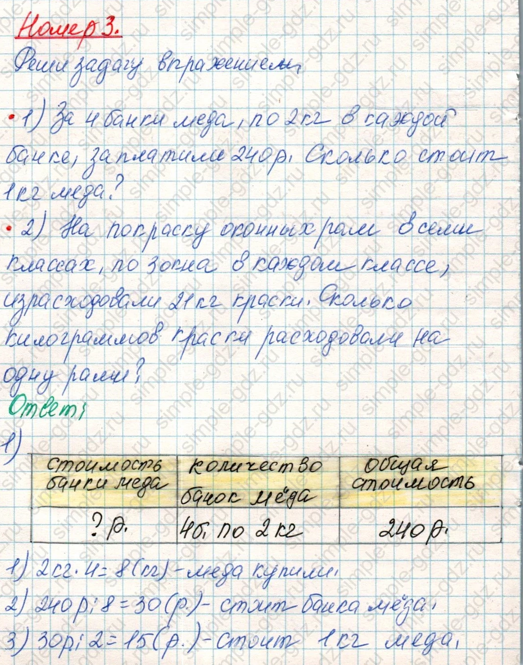 matematika class-4 Математика 4 класс учебник Дорофеев, Миракова часть 1, 2 - 1 Часть страница 76 ответ Номер 3