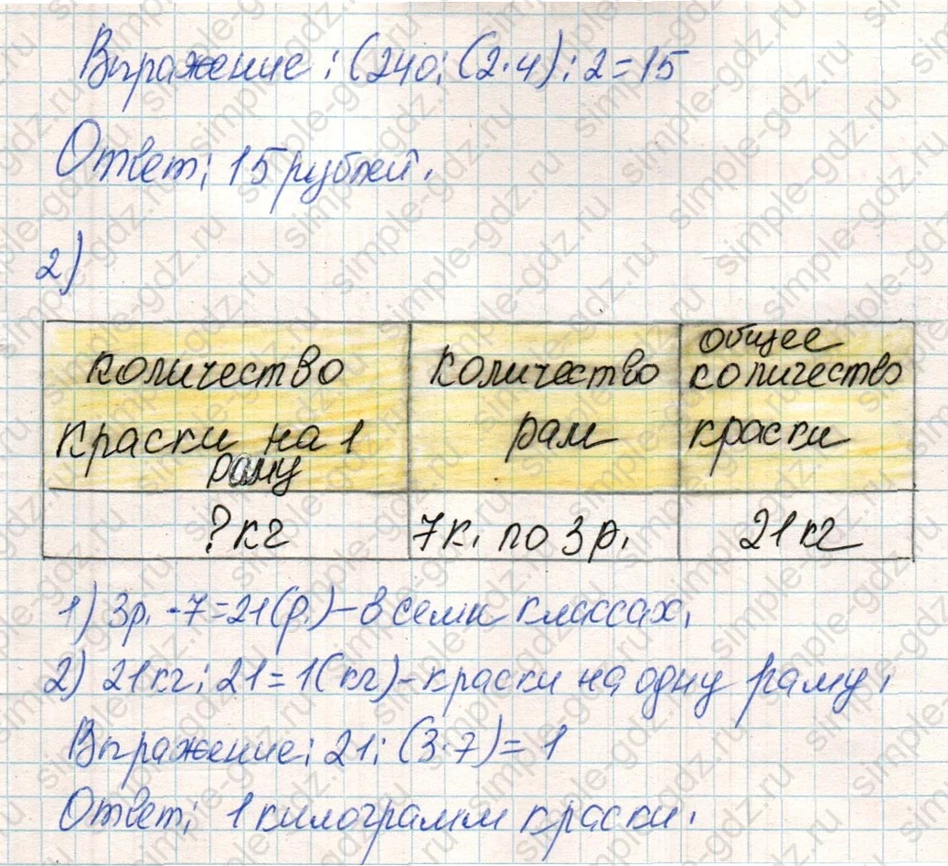 matematika class-4 Математика 4 класс учебник Дорофеев, Миракова часть 1, 2 - 1 Часть страница 76 ответ Номер 3