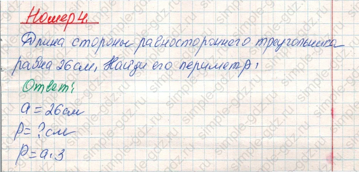 matematika class-4 Математика 4 класс учебник Дорофеев, Миракова часть 1, 2 - 1 Часть страница 76 ответ Номер 4