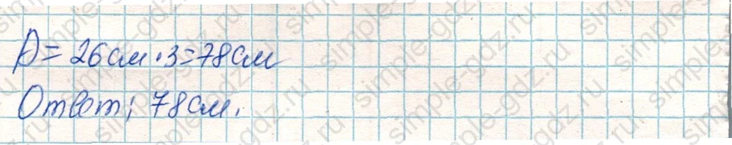 matematika class-4 Математика 4 класс учебник Дорофеев, Миракова часть 1, 2 - 1 Часть страница 76 ответ Номер 4