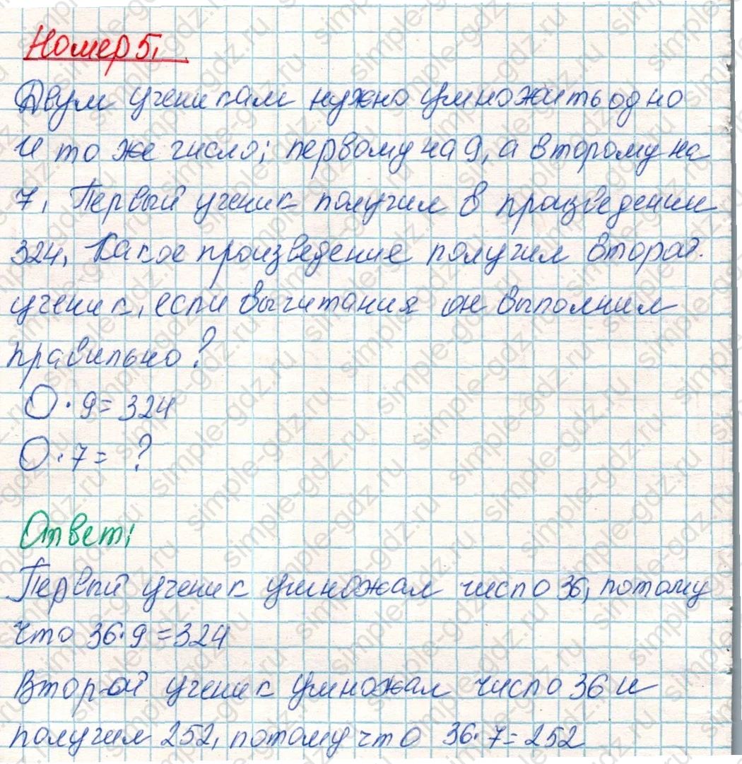matematika class-4 Математика 4 класс учебник Дорофеев, Миракова часть 1, 2 - 1 Часть страница 76 ответ Номер 5