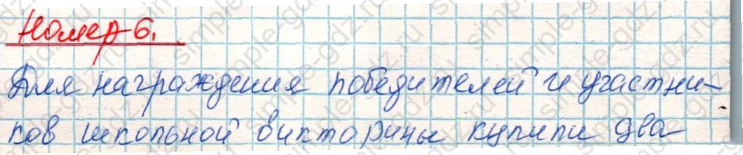 matematika class-4 Математика 4 класс учебник Дорофеев, Миракова часть 1, 2 - 1 Часть страница 76 ответ Номер 6