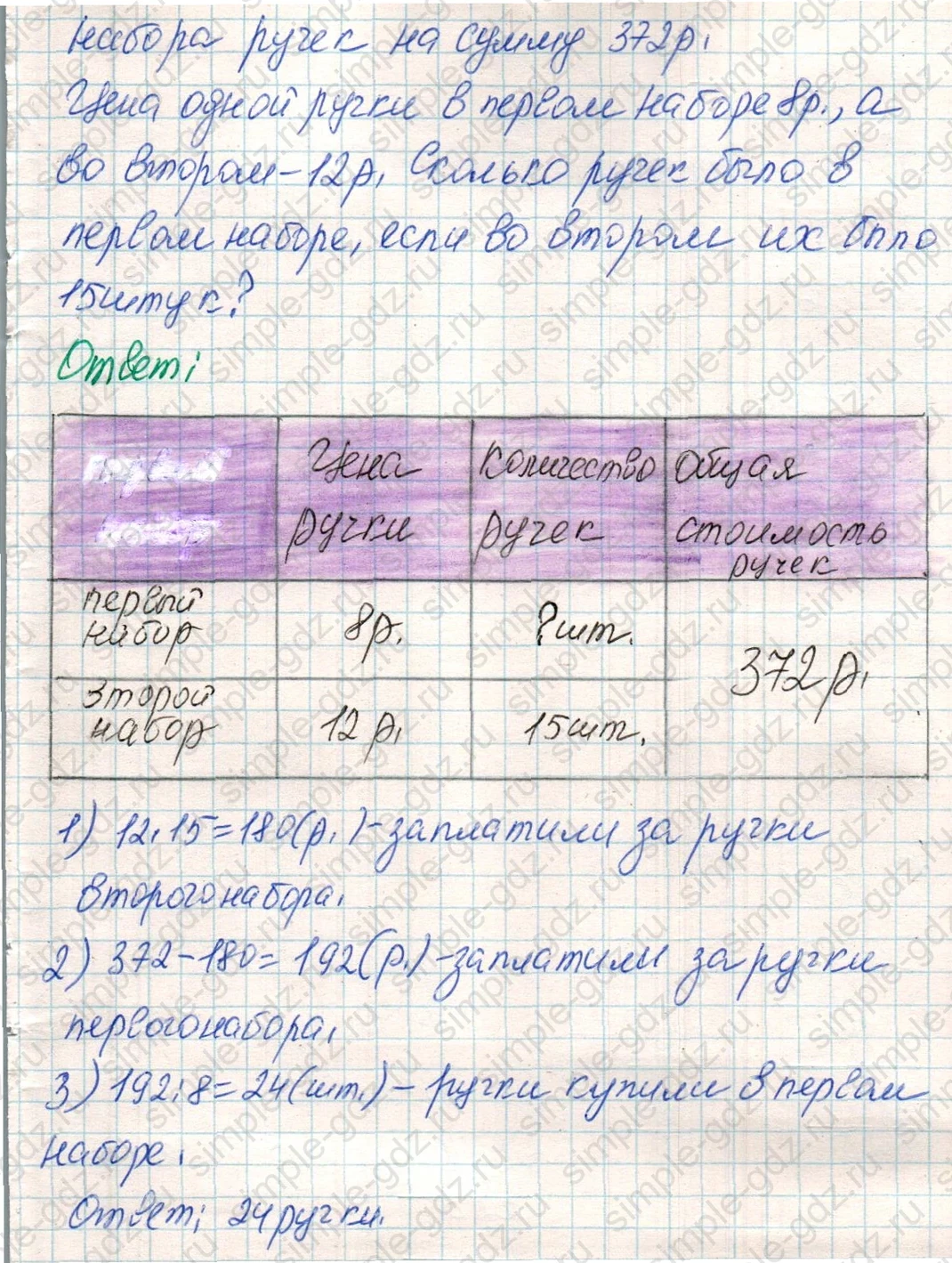 matematika class-4 Математика 4 класс учебник Дорофеев, Миракова часть 1, 2 - 1 Часть страница 76 ответ Номер 6