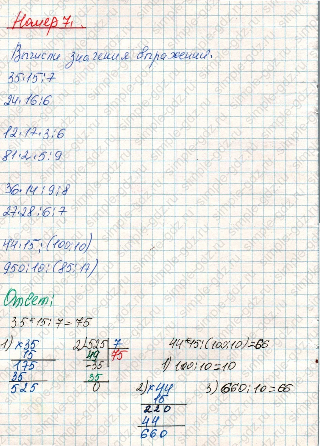 matematika class-4 Математика 4 класс учебник Дорофеев, Миракова часть 1, 2 - 1 Часть страница 76 ответ Номер 7