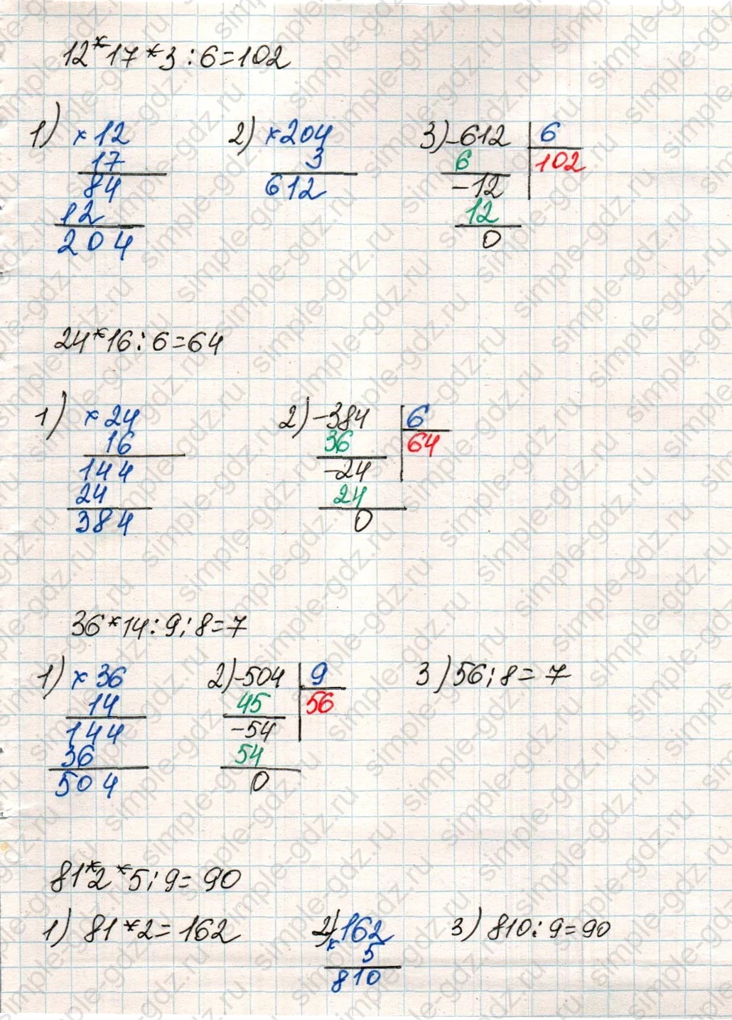 matematika class-4 Математика 4 класс учебник Дорофеев, Миракова часть 1, 2 - 1 Часть страница 76 ответ Номер 7