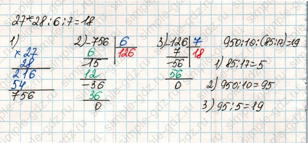 matematika class-4 Математика 4 класс учебник Дорофеев, Миракова часть 1, 2 - 1 Часть страница 76 ответ Номер 7
