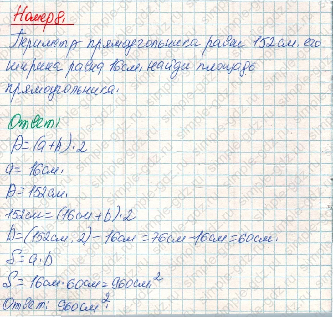 matematika class-4 Математика 4 класс учебник Дорофеев, Миракова часть 1, 2 - 1 Часть страница 76 ответ Номер 8