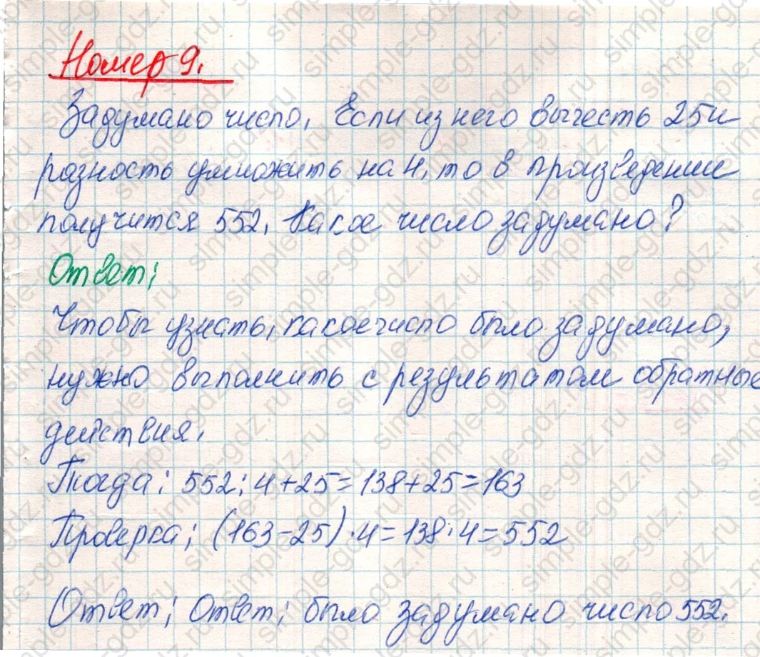 matematika class-4 Математика 4 класс учебник Дорофеев, Миракова часть 1, 2 - 1 Часть страница 76 ответ Номер 9