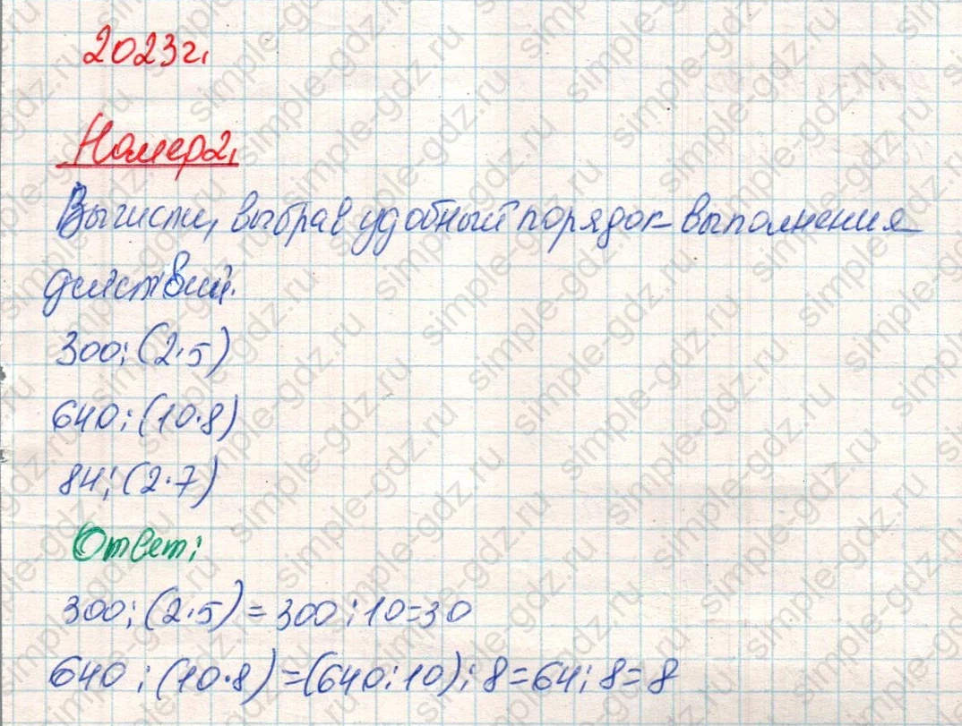 matematika class-4 Математика 4 класс учебник Дорофеев, Миракова часть 1, 2 - 1 Часть страница 76 ответ Номер 2