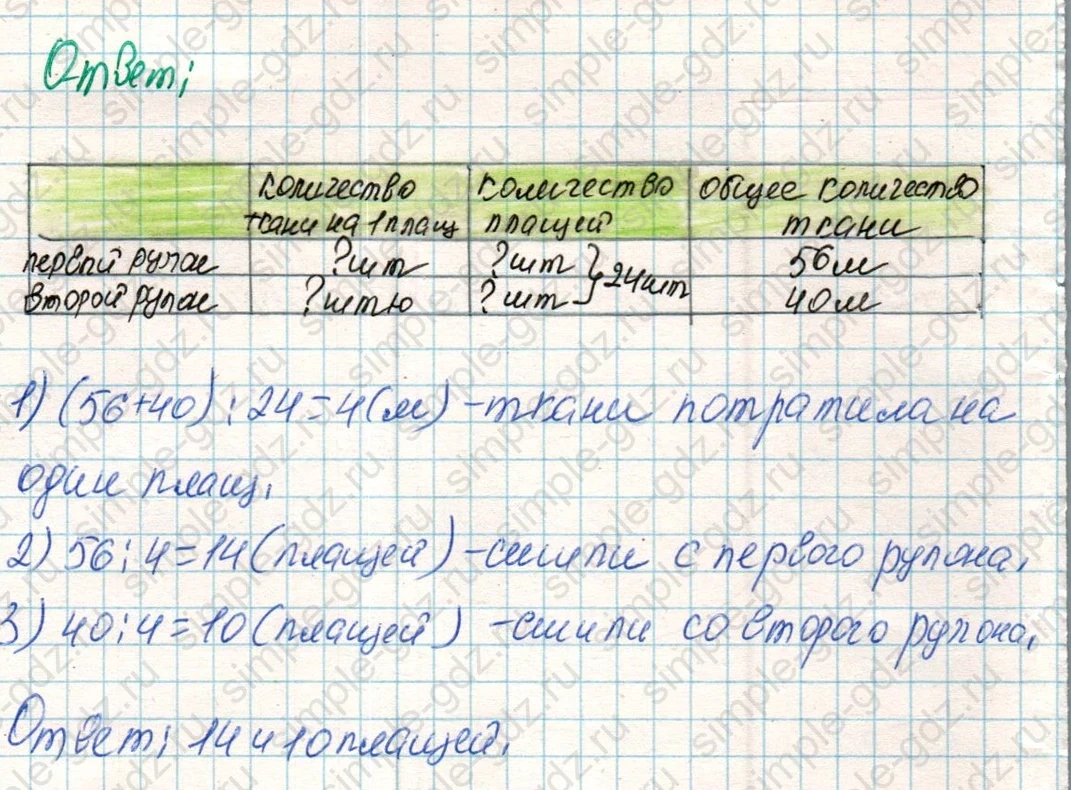 matematika class-4 Математика 4 класс учебник Дорофеев, Миракова часть 1, 2 - 1 Часть страница 77 ответ Номер 1