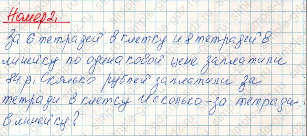 matematika class-4 Математика 4 класс учебник Дорофеев, Миракова часть 1, 2 - 1 Часть страница 77 ответ Номер 2