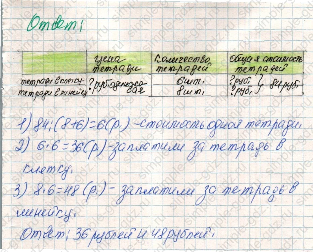 matematika class-4 Математика 4 класс учебник Дорофеев, Миракова часть 1, 2 - 1 Часть страница 77 ответ Номер 2