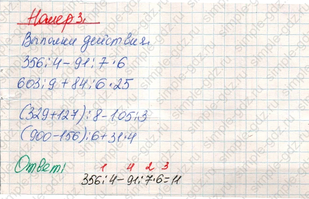 matematika class-4 Математика 4 класс учебник Дорофеев, Миракова часть 1, 2 - 1 Часть страница 77 ответ Номер 3