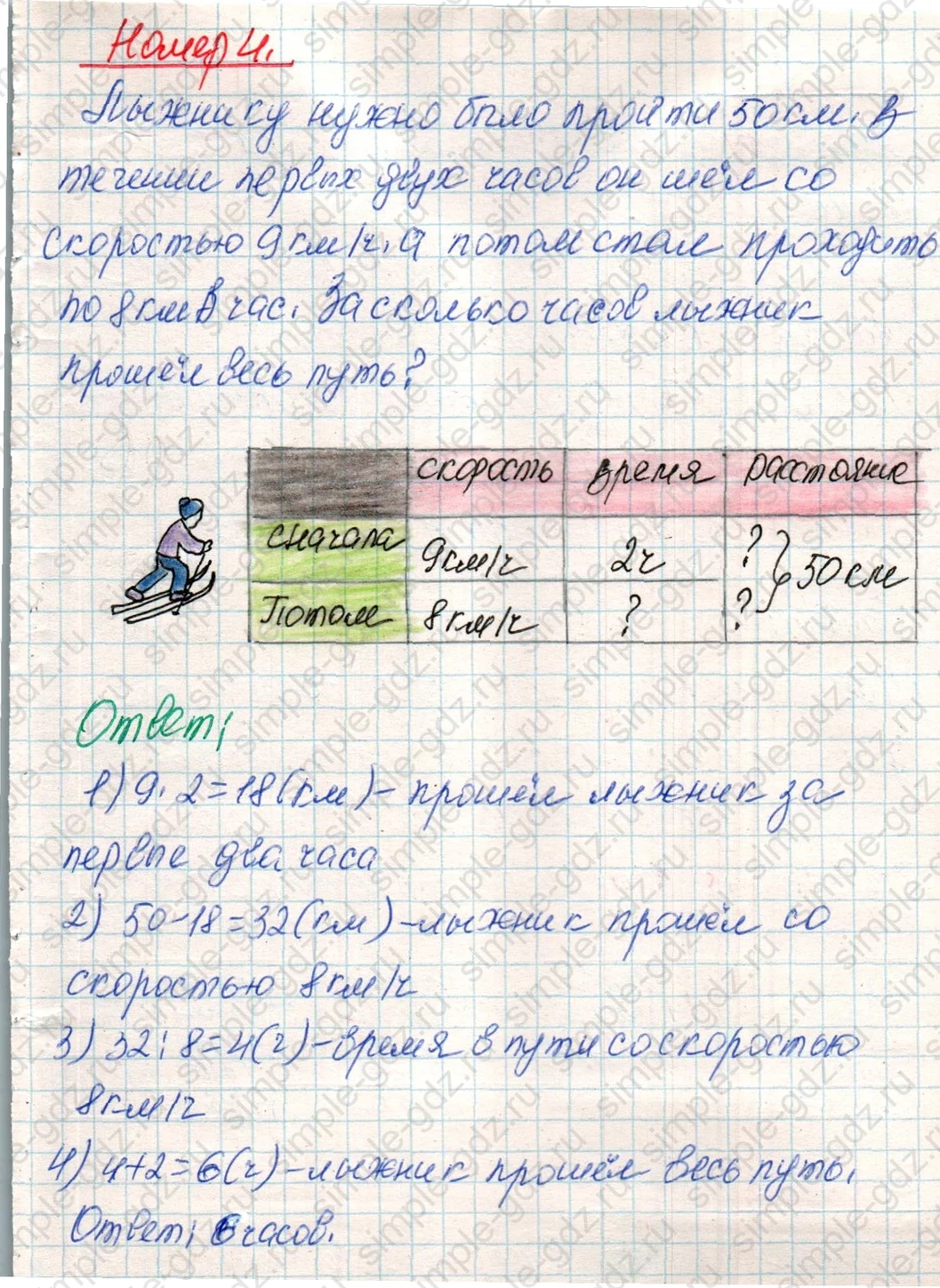 matematika class-4 Математика 4 класс учебник Дорофеев, Миракова часть 1, 2 - 1 Часть страница 77 ответ Номер 4