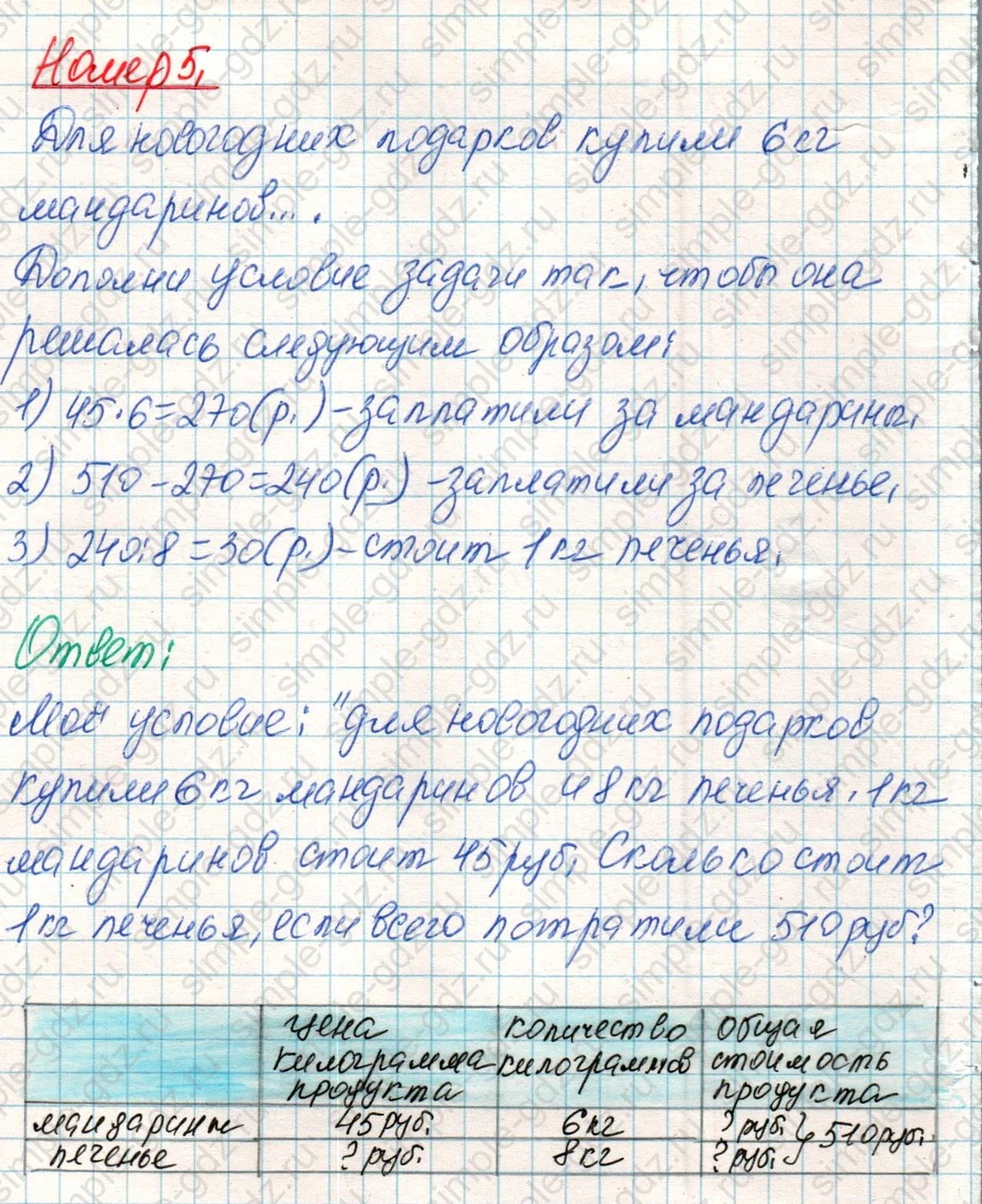 matematika class-4 Математика 4 класс учебник Дорофеев, Миракова часть 1, 2 - 1 Часть страница 77 ответ Номер 5