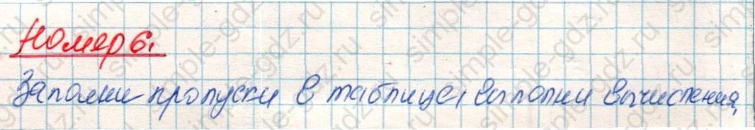 matematika class-4 Математика 4 класс учебник Дорофеев, Миракова часть 1, 2 - 1 Часть страница 77 ответ Номер 6