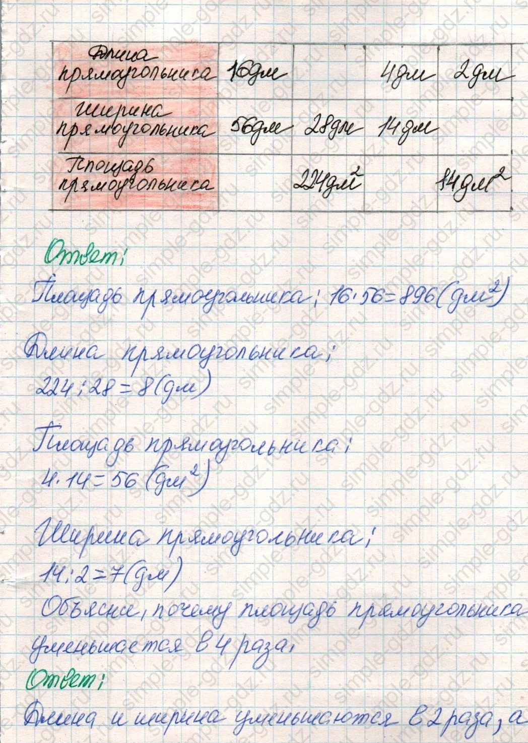 matematika class-4 Математика 4 класс учебник Дорофеев, Миракова часть 1, 2 - 1 Часть страница 77 ответ Номер 6